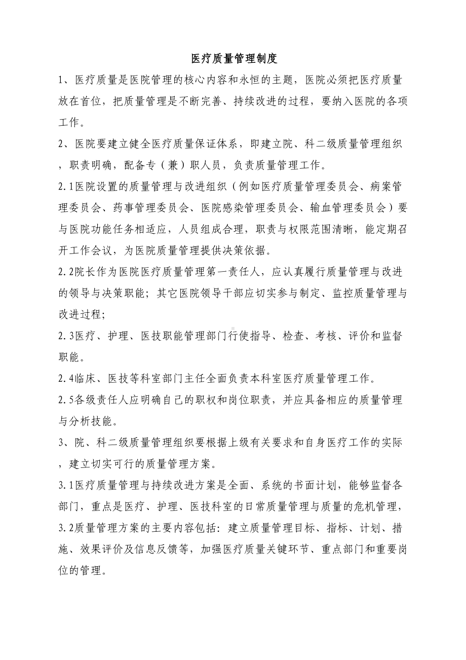 （9A文）医疗质量管理制度(DOC 82页).doc_第1页