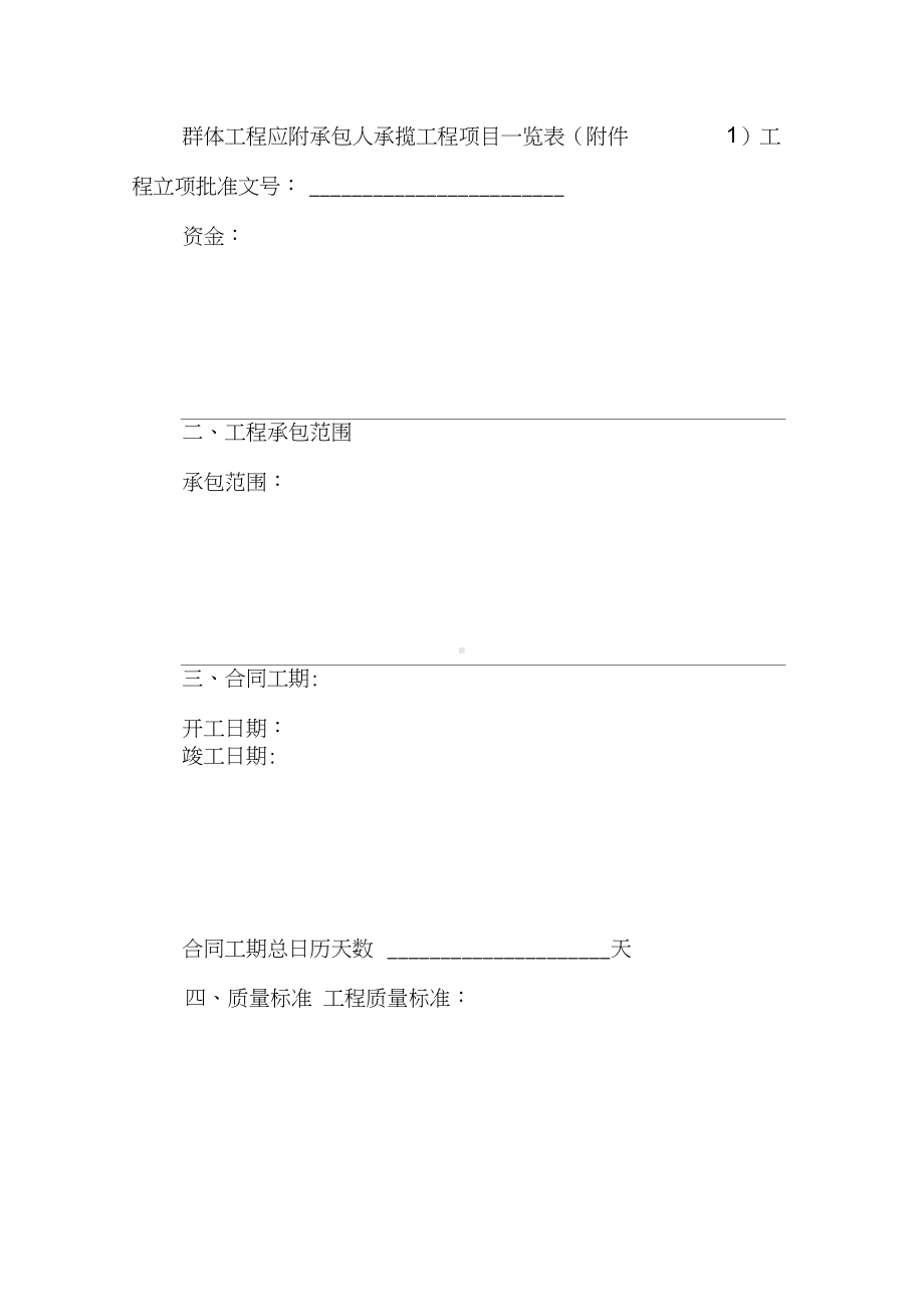 免费的建设工程合同(DOC 22页).docx_第2页