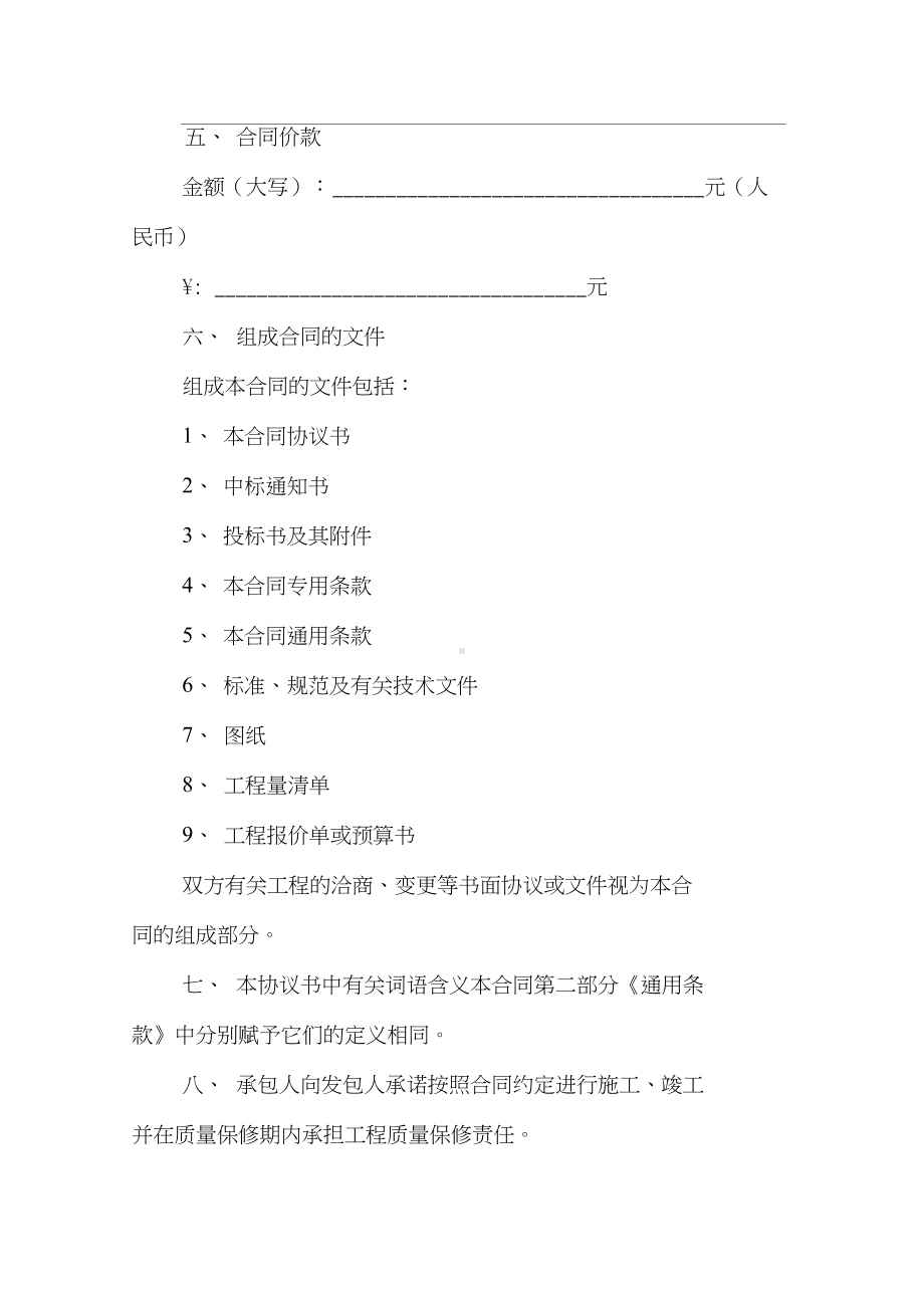 免费的建设工程合同(DOC 22页).docx_第3页