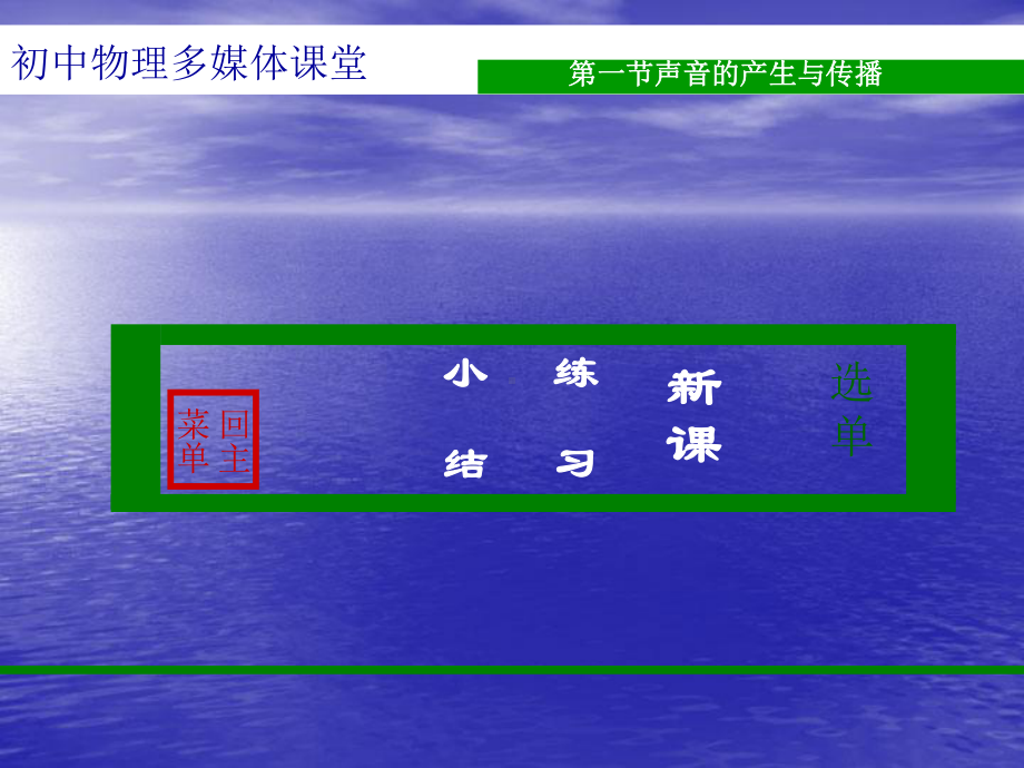 物理八上声音课件.ppt_第1页