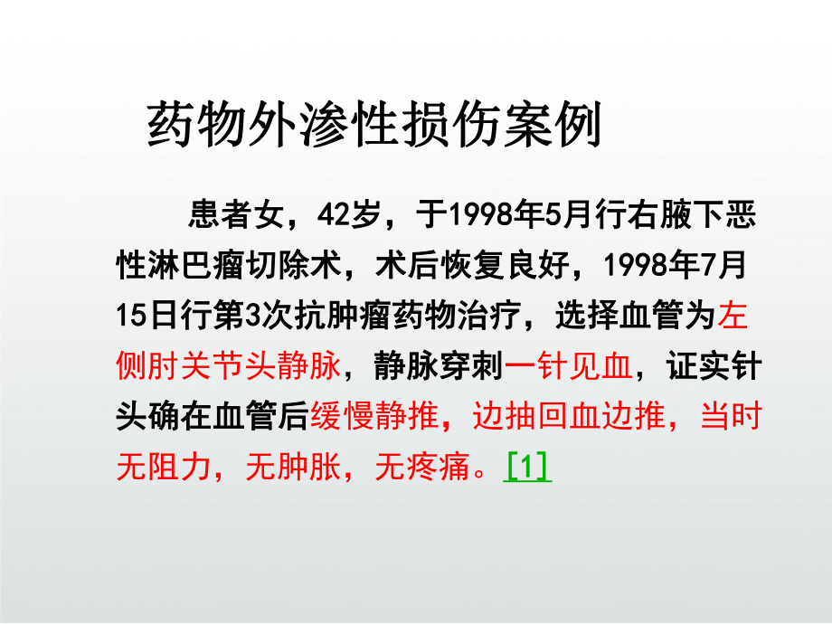 药物外渗性损伤防护课件.ppt_第3页