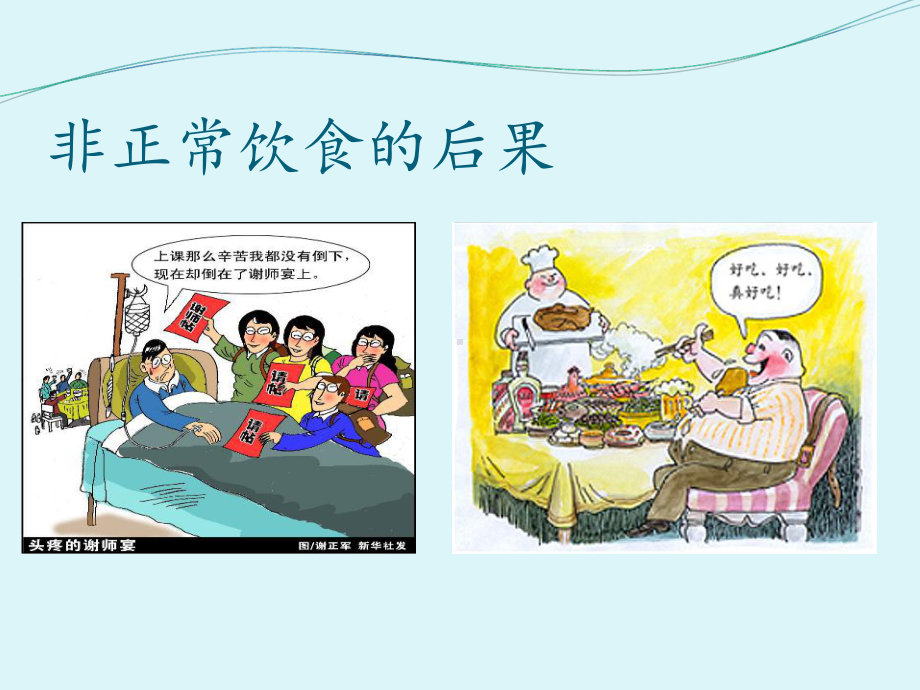 说说医院患者的饮食课件.ppt_第3页