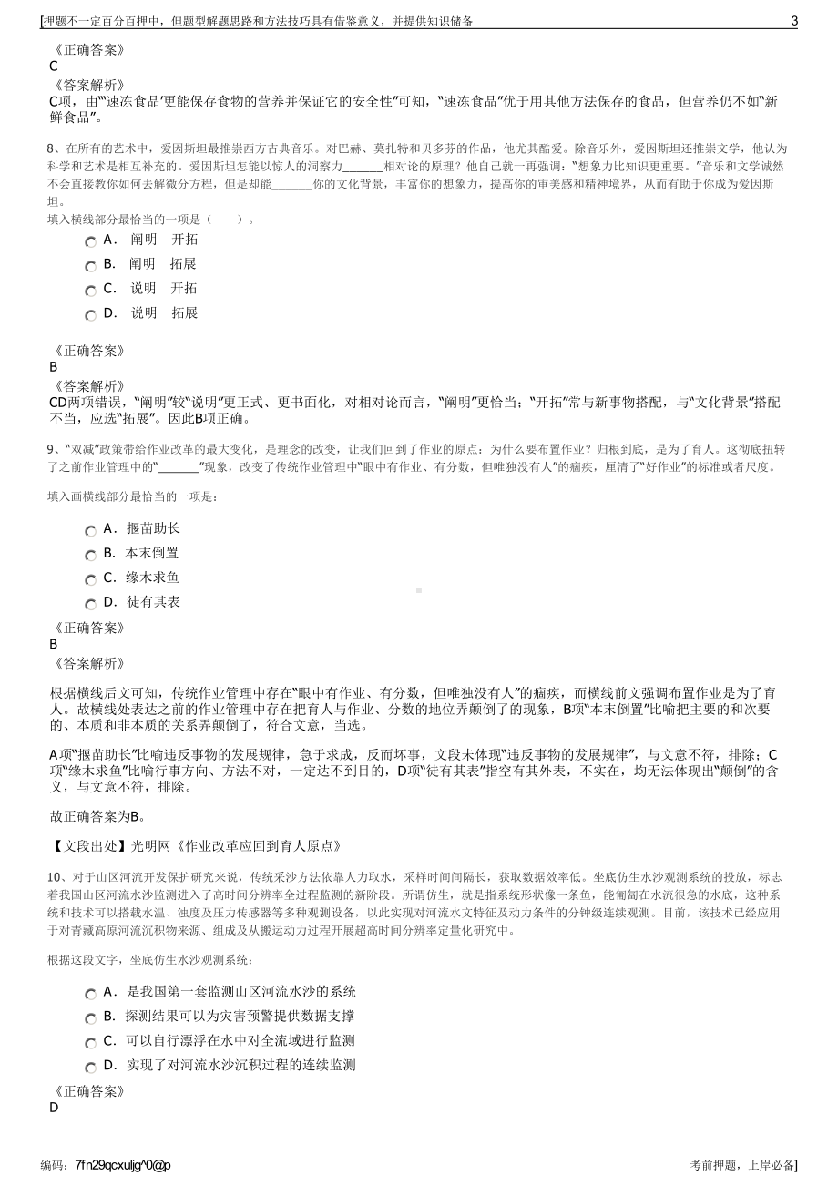 2023年国投煤炭有限公司招聘笔试冲刺题（带答案解析）.pdf_第3页