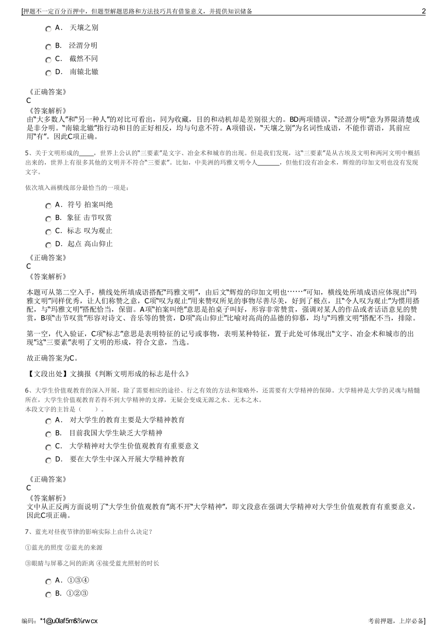 2023年江苏有线邳州分公司招聘笔试冲刺题（带答案解析）.pdf_第2页