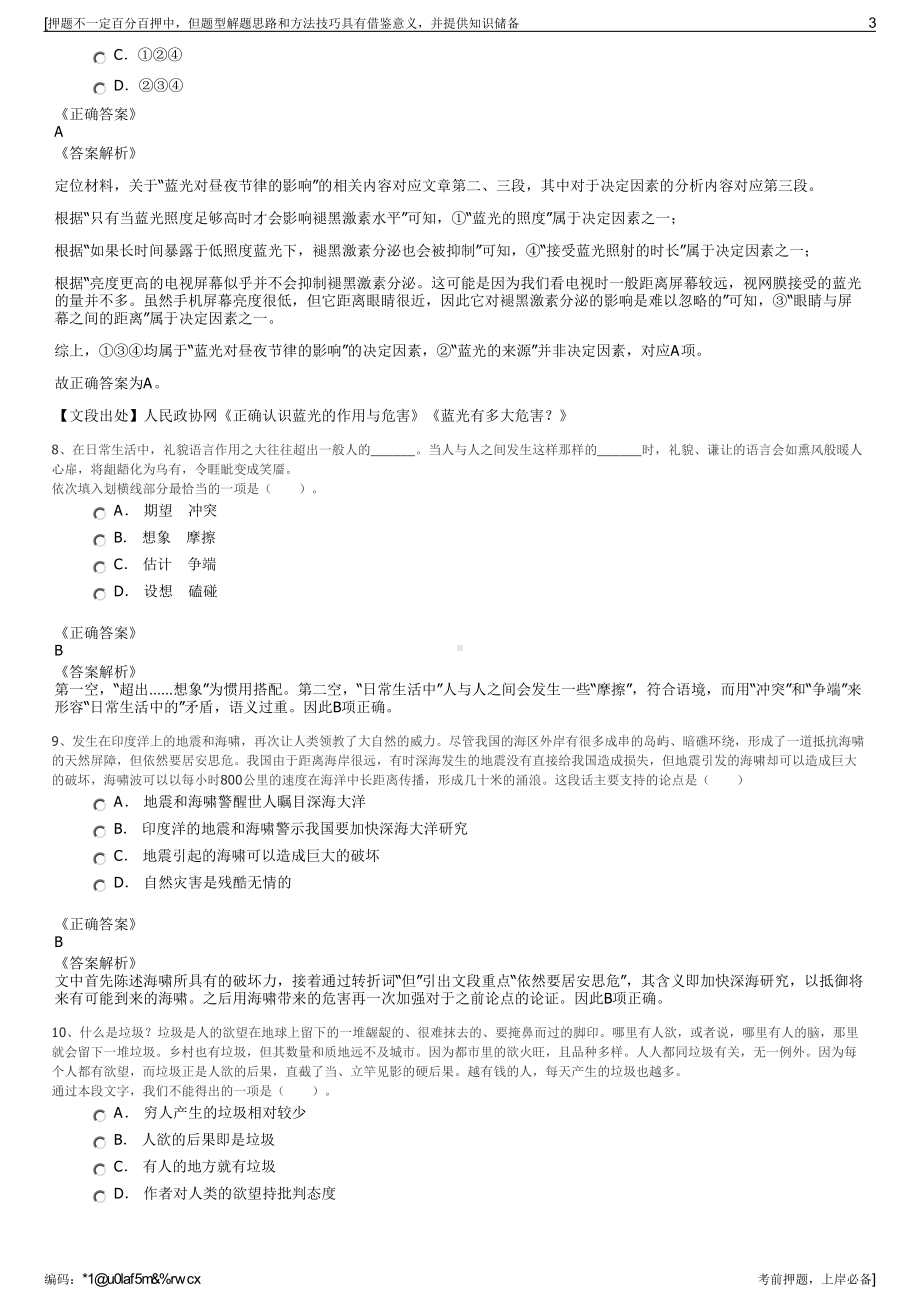 2023年江苏有线邳州分公司招聘笔试冲刺题（带答案解析）.pdf_第3页