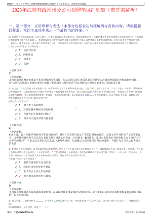 2023年江苏有线邳州分公司招聘笔试冲刺题（带答案解析）.pdf