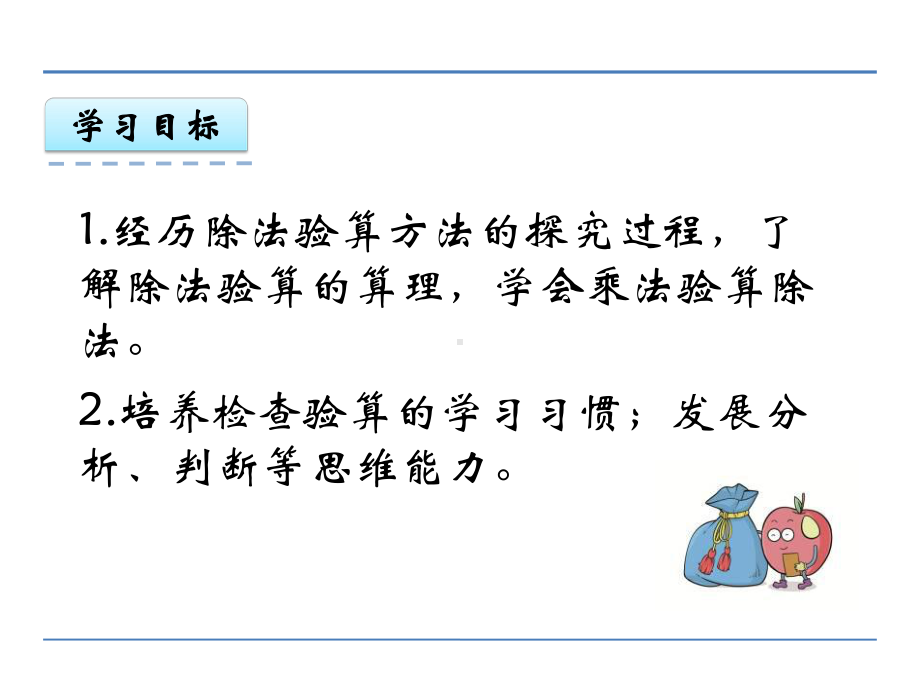 苏教版小学三年级上册数学两、三位数除以一位数《例4》课件15-4.ppt_第2页