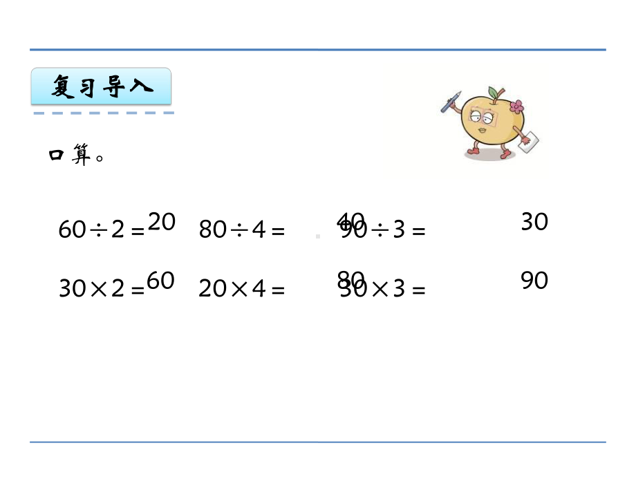 苏教版小学三年级上册数学两、三位数除以一位数《例4》课件15-4.ppt_第3页