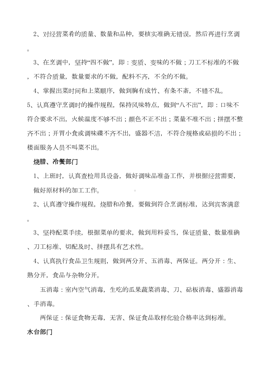 厨房员工管理制度全集(DOC 13页).docx_第3页