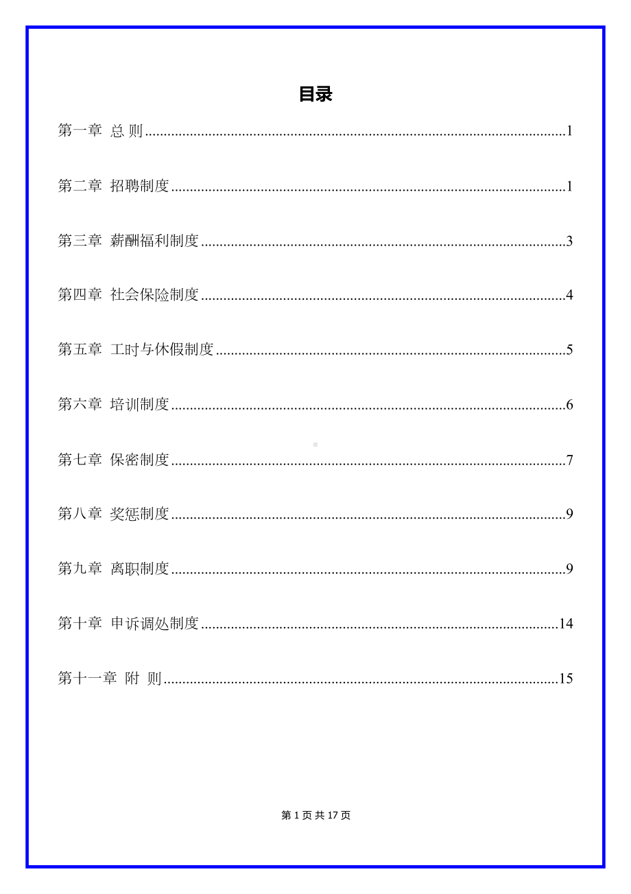 公司劳务派遣管理制度汇编(DOC 17页).docx_第2页