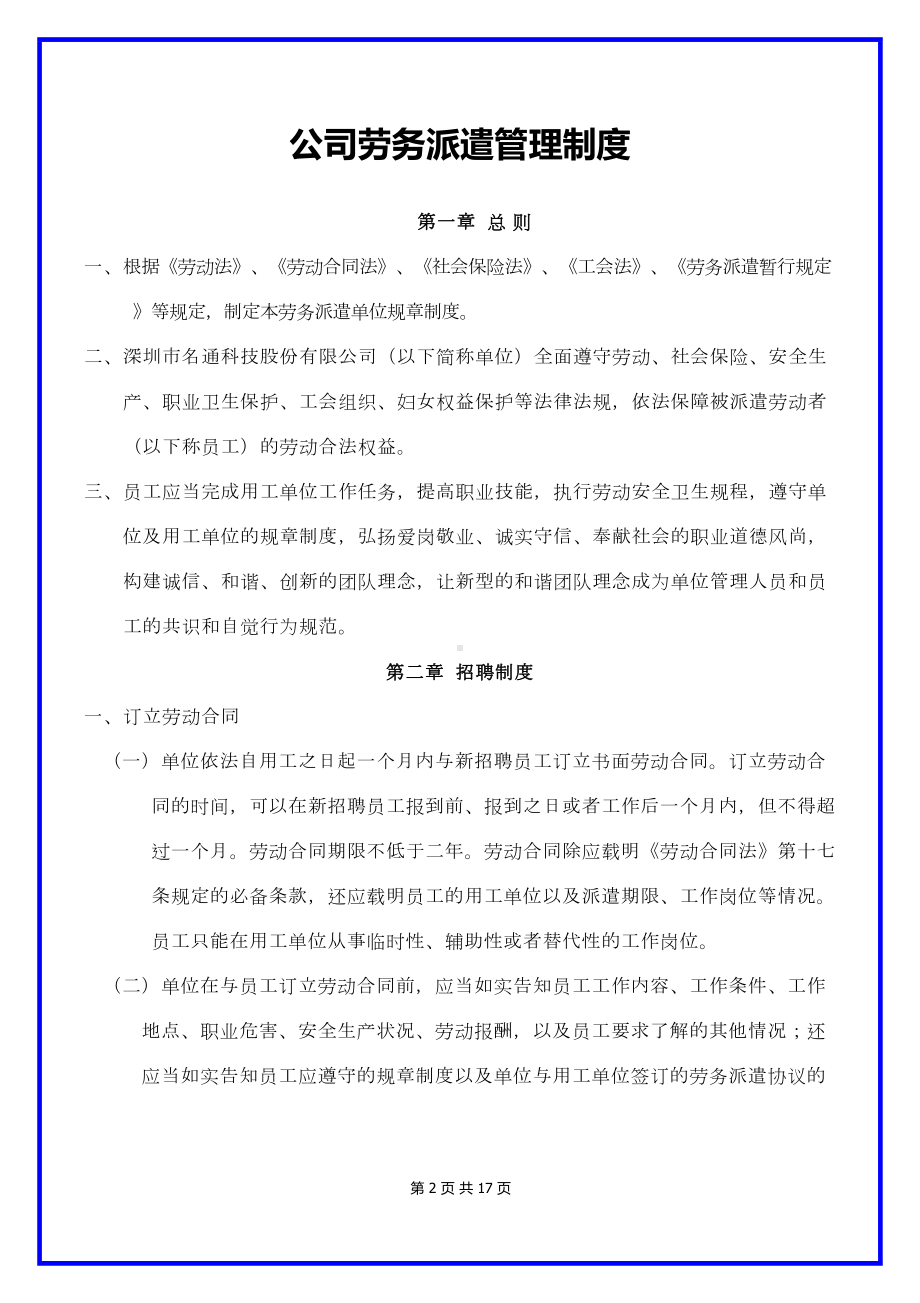 公司劳务派遣管理制度汇编(DOC 17页).docx_第3页