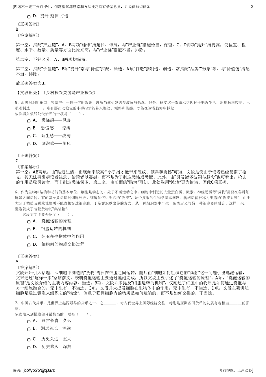 2023年湖南化工有限公司招聘笔试冲刺题（带答案解析）.pdf_第2页