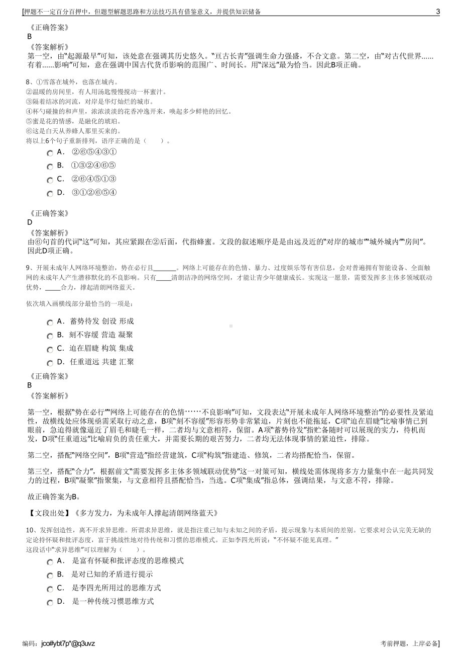 2023年湖南化工有限公司招聘笔试冲刺题（带答案解析）.pdf_第3页