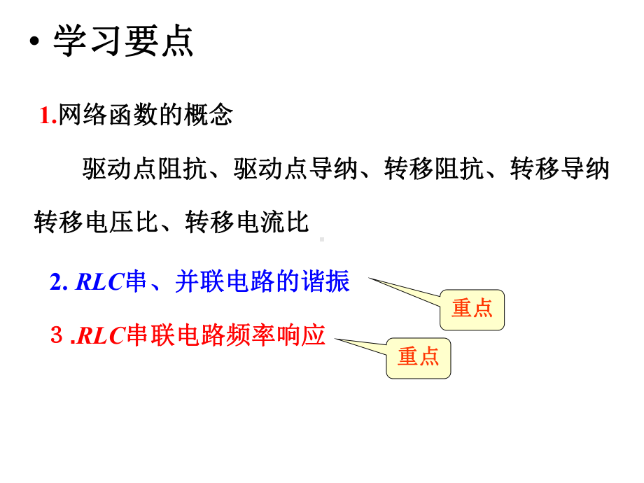 电路的频率响应课件.ppt_第2页