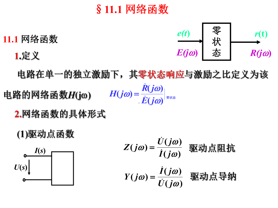 电路的频率响应课件.ppt_第3页