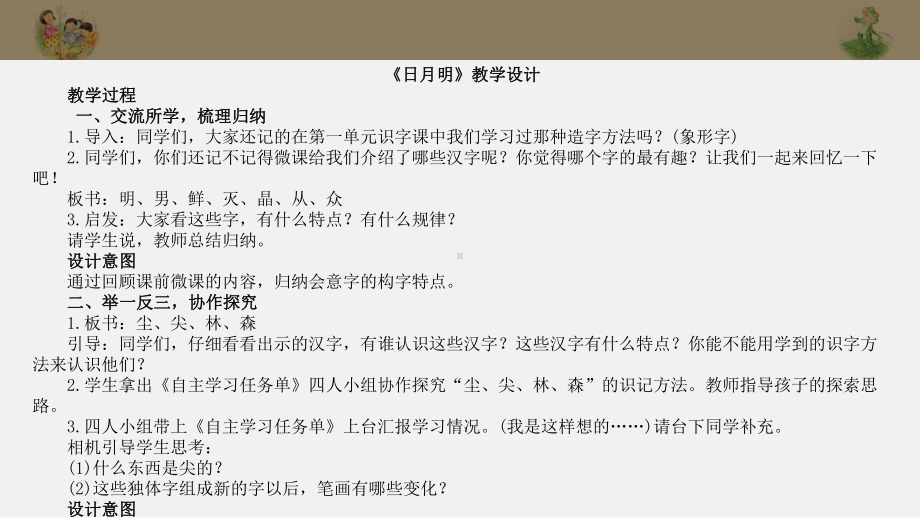 部编人教版一年级上册语文《日月明》优质课配套教学设计、教学课件16-8m.ppt_第2页