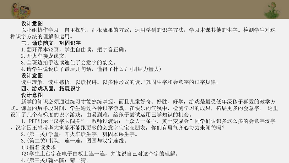 部编人教版一年级上册语文《日月明》优质课配套教学设计、教学课件16-8m.ppt_第3页