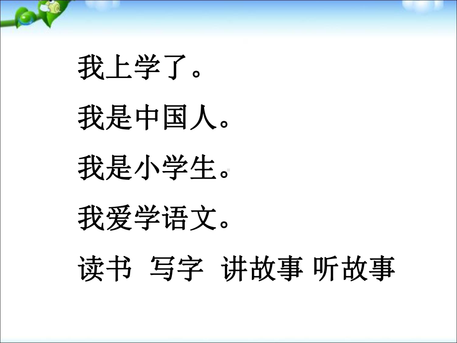 部编版一年级上册语文按课文内容填空课件.ppt_第2页