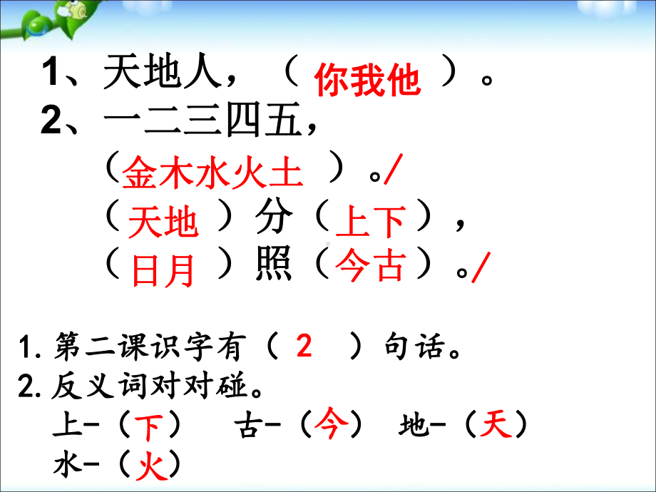 部编版一年级上册语文按课文内容填空课件.ppt_第3页