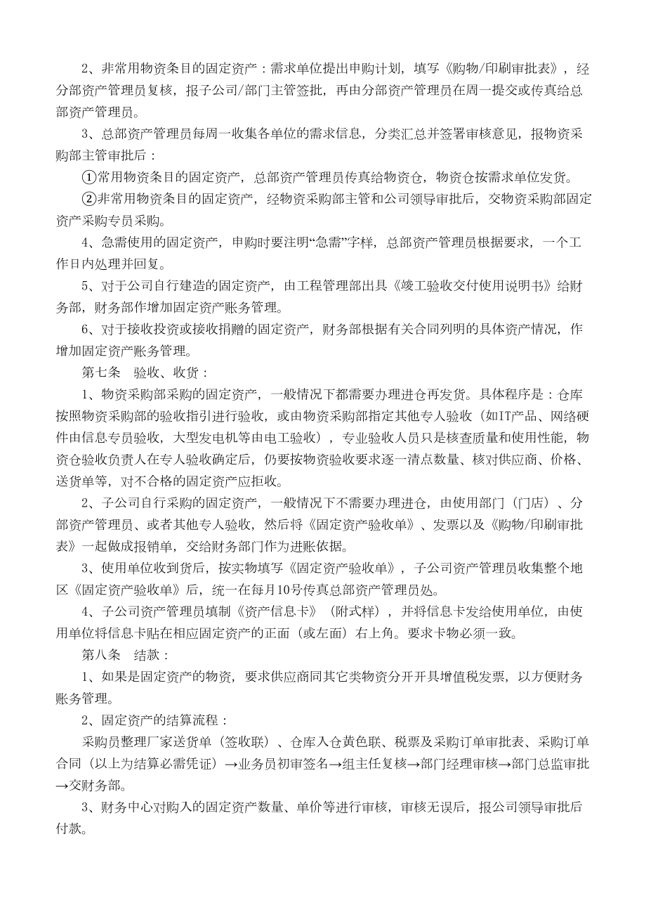 固定资产管理制度34896(DOC 13页).doc_第2页