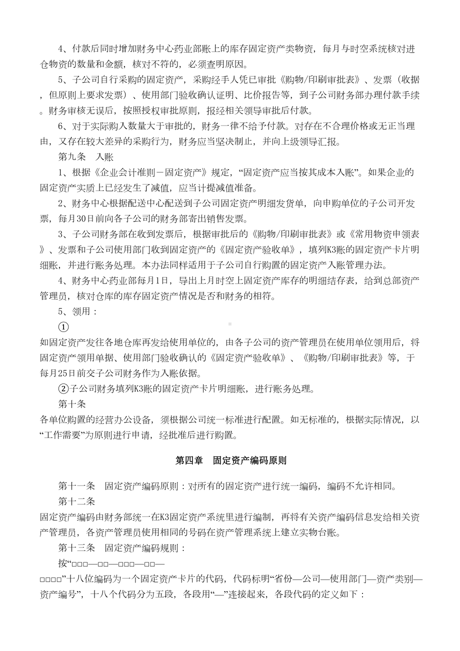 固定资产管理制度34896(DOC 13页).doc_第3页