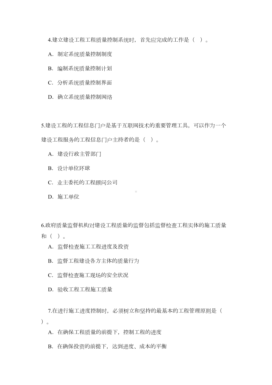 一建造师《项目管理》考试真题(DOC 17页).doc_第2页