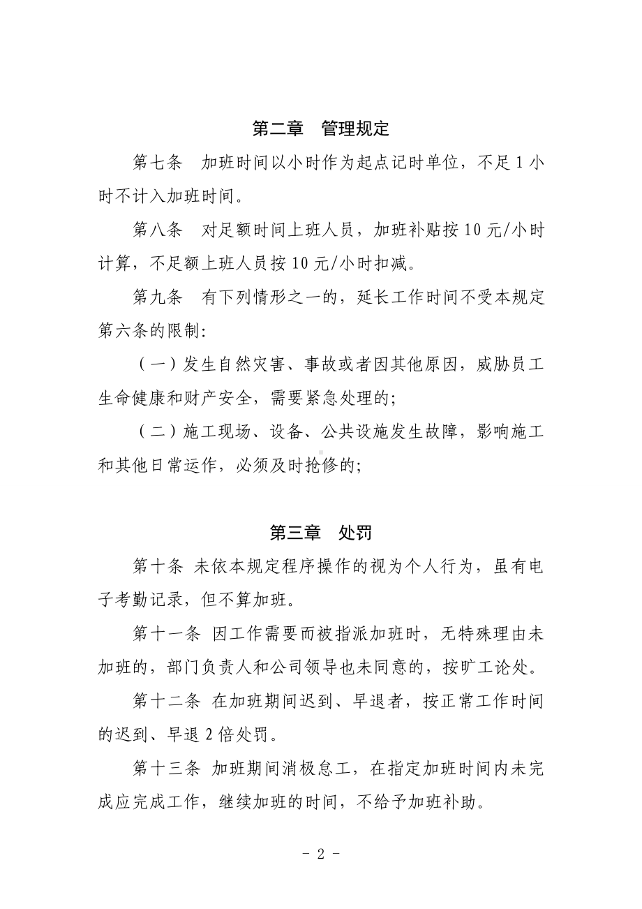 公司加班管理制度参考模板范本.doc_第2页