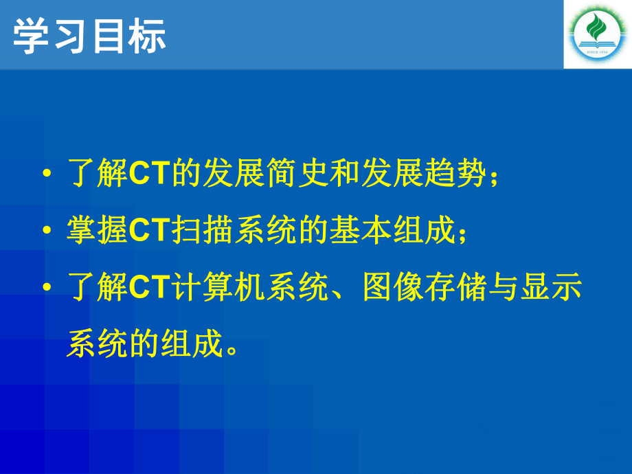 第七章X线计算机体层成像设备(一)资料课件.ppt_第2页