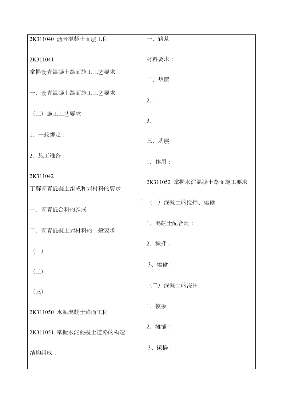 二级建造师市政工程重点知识归纳(DOC 18页).doc_第3页