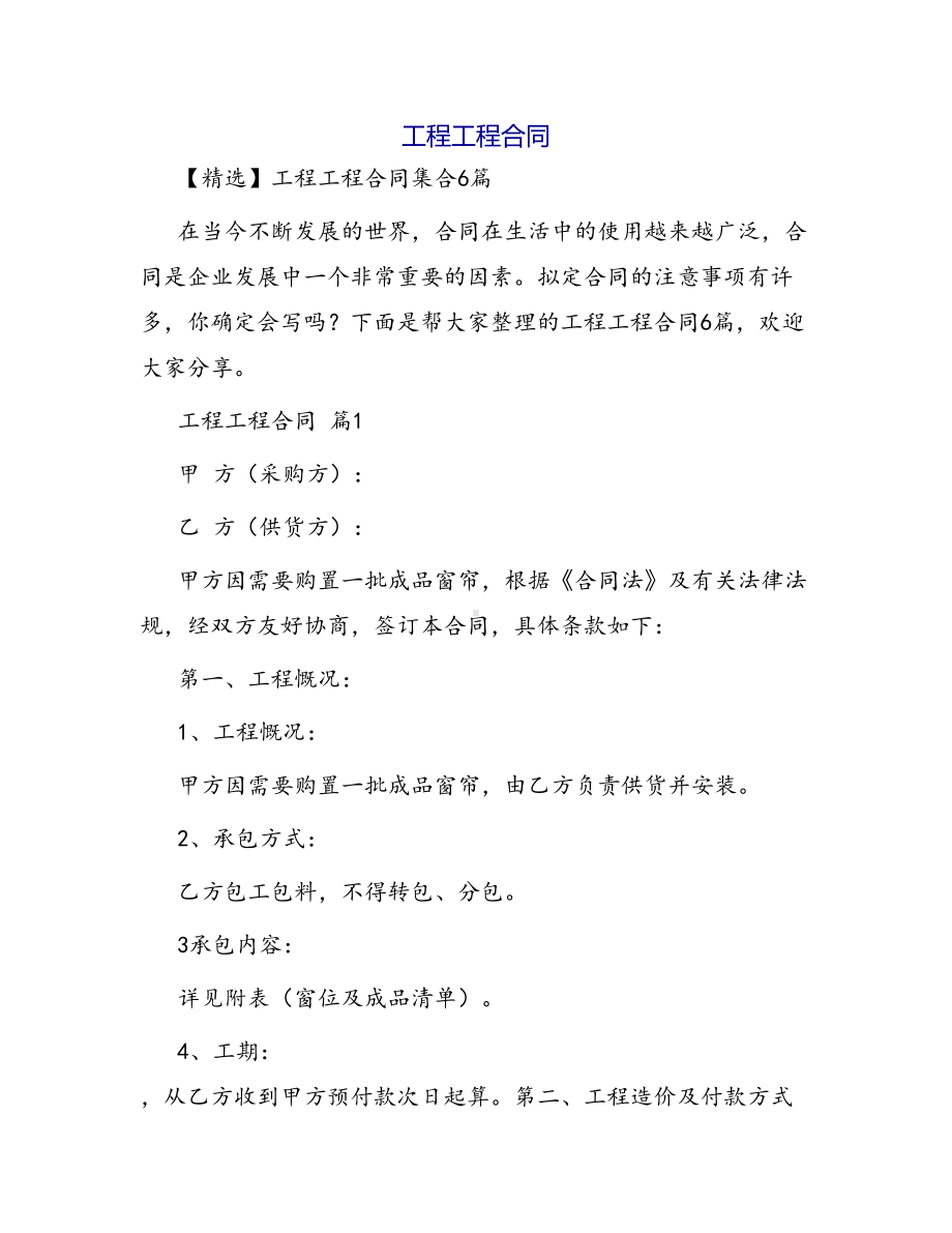 合同范本某某工程合同714(DOC 37页).docx_第1页