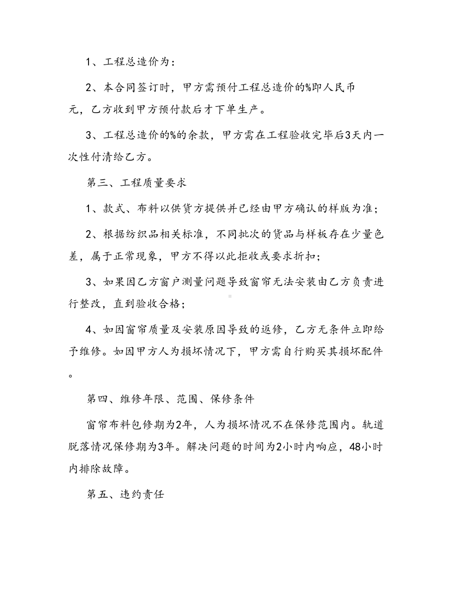 合同范本某某工程合同714(DOC 37页).docx_第2页