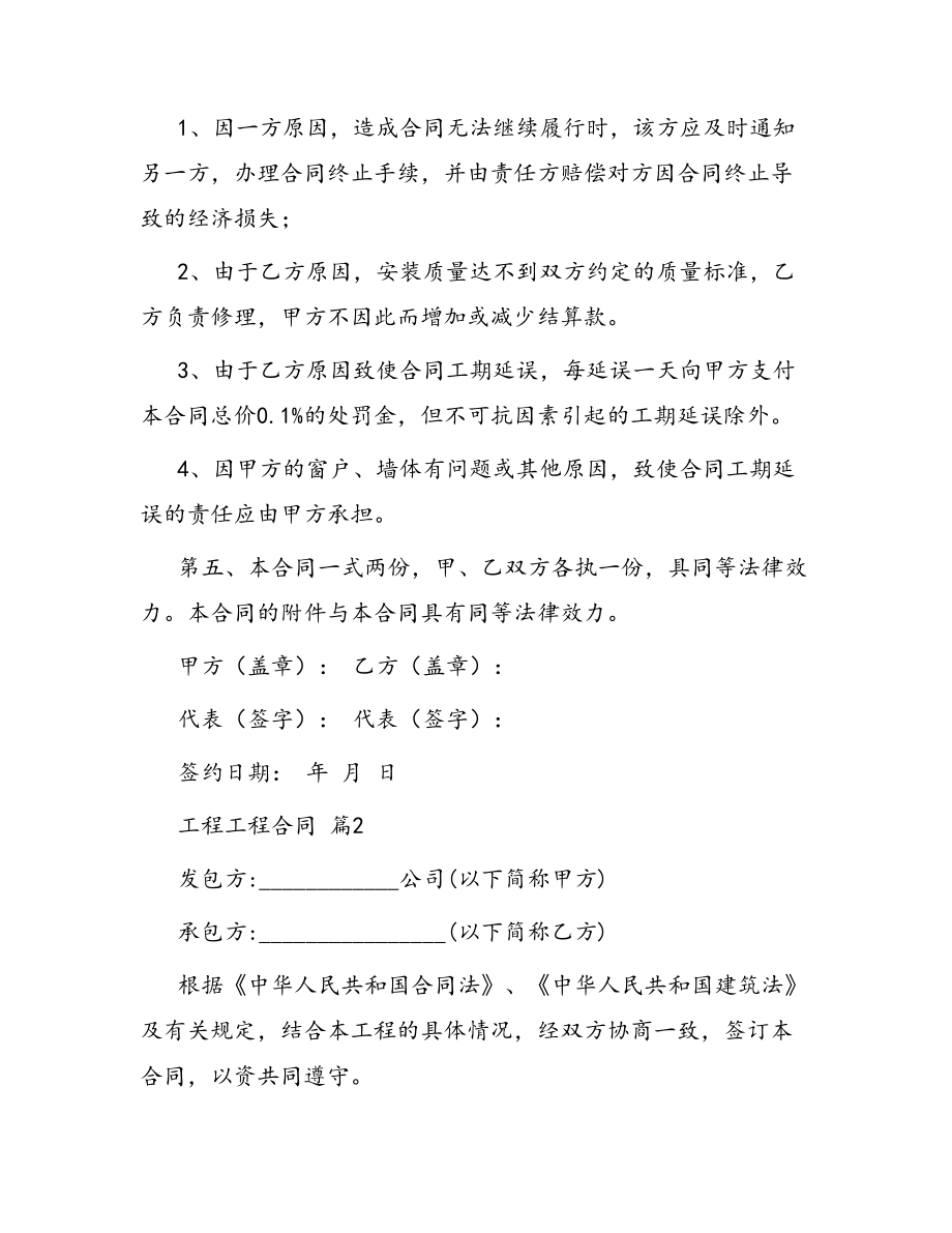 合同范本某某工程合同714(DOC 37页).docx_第3页