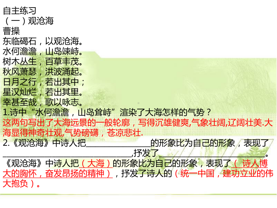 部编本七上课内古诗鉴赏历年中考题一网打尽(分册汇编)课件.pptx_第3页