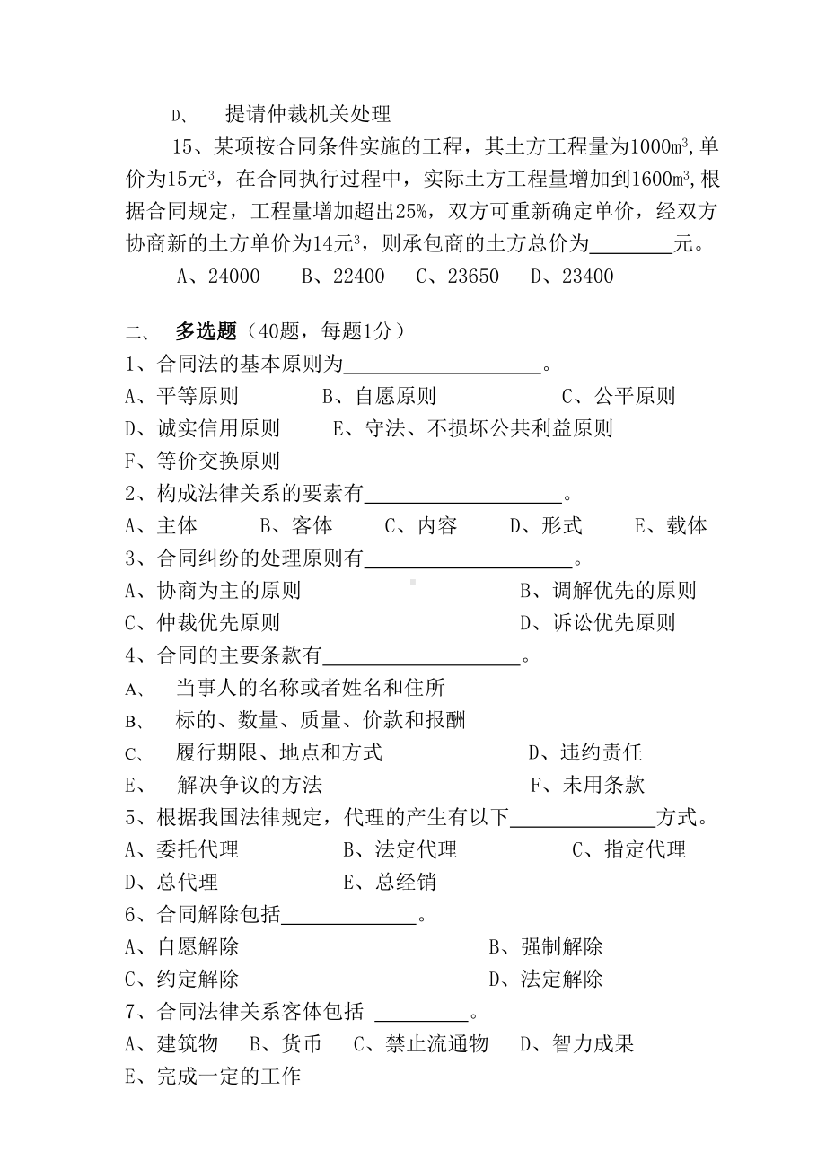 合同管理试题二范文(DOC 14页).doc_第3页