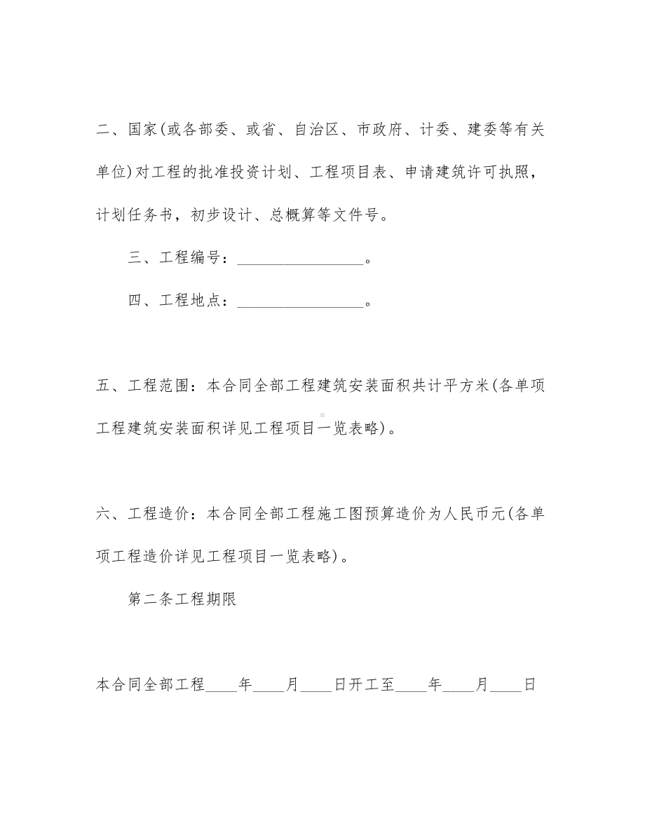 （热门）工程工程合同汇编6篇(DOC 58页).docx_第2页