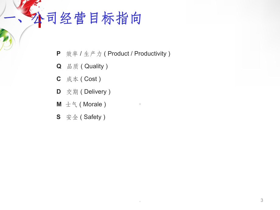 生产计划控制及Excel应用课件.ppt_第3页