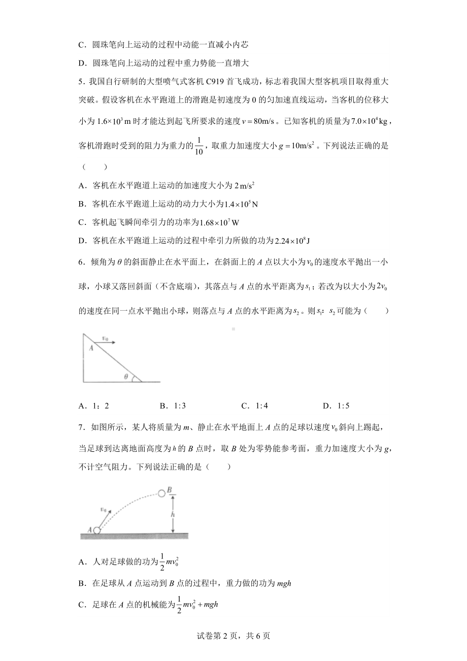 福建省龙岩市连城二中等校2022-2023学年高一下学期期中联考物理试题.docx_第2页