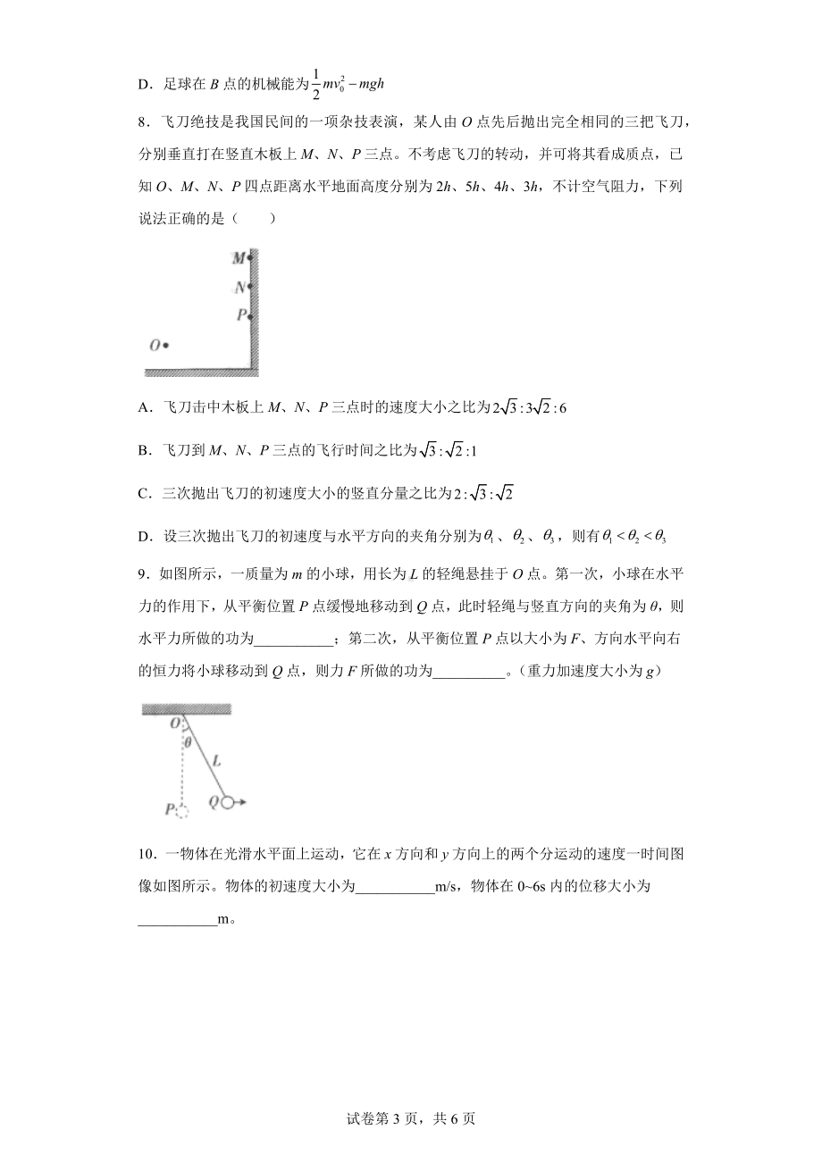 福建省龙岩市连城二中等校2022-2023学年高一下学期期中联考物理试题.docx_第3页