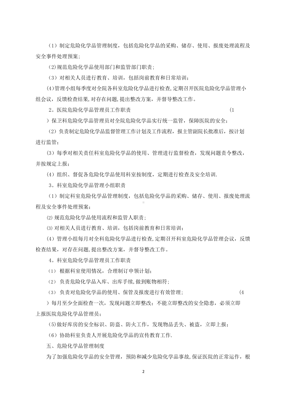 危化品管理制度.docx_第2页