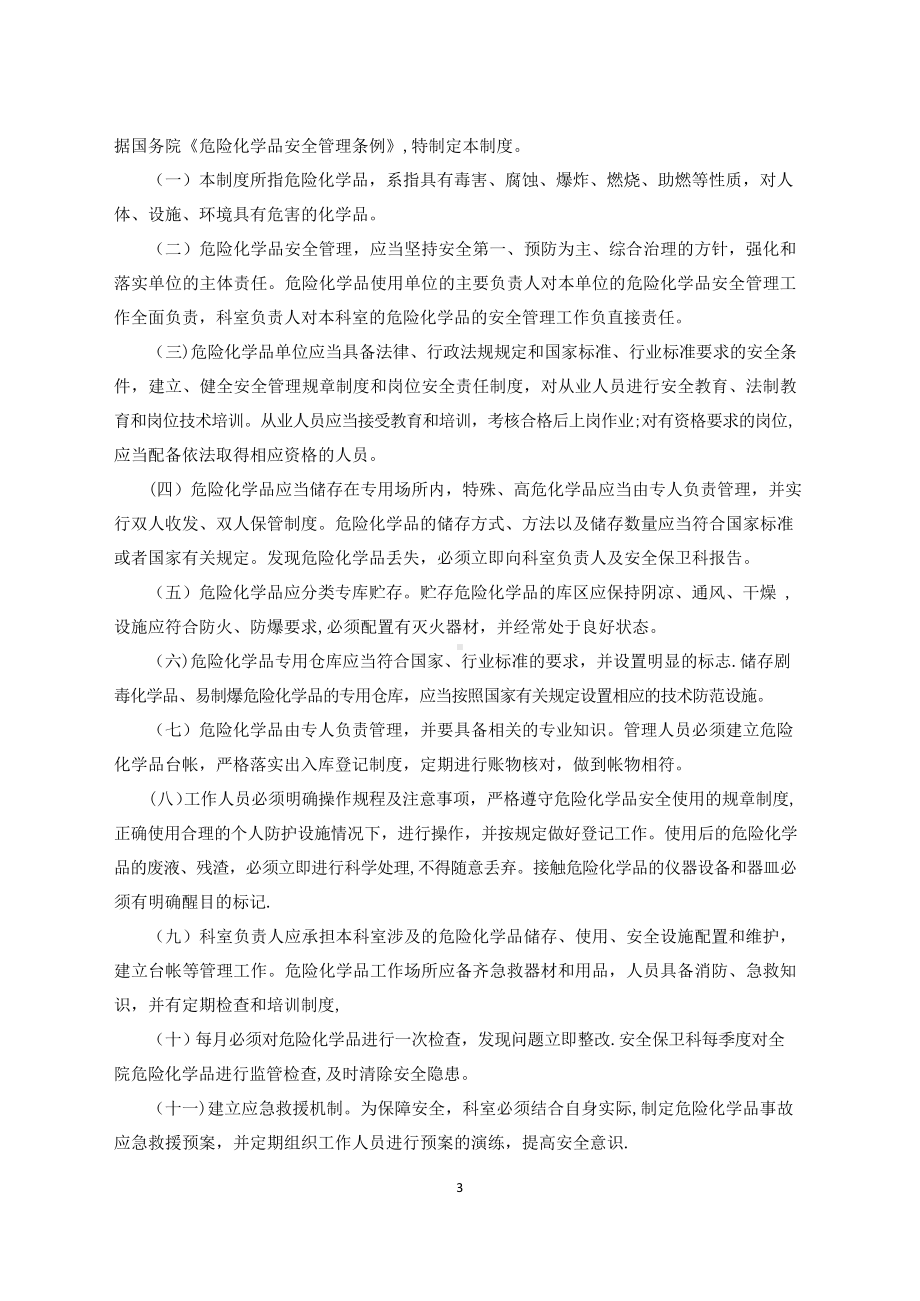 危化品管理制度.docx_第3页