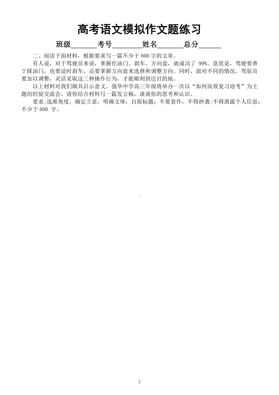 高中语文2023高考复习最新模拟作文题练习（共15篇附写作指导）.docx_第2页