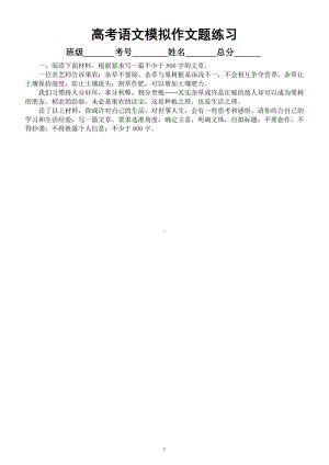 高中语文2023高考复习最新模拟作文题练习（共15篇附写作指导）.docx