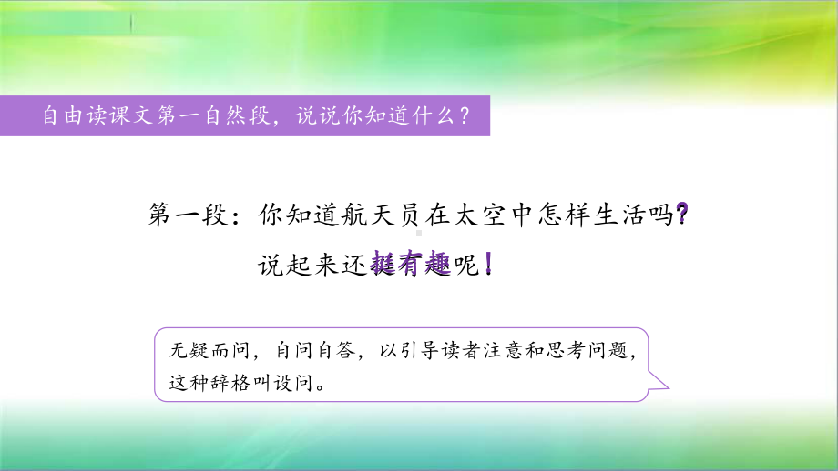 统编人教部编版小学语文二年级下册语文18《太空生活趣事多-2》课件.pptx_第3页