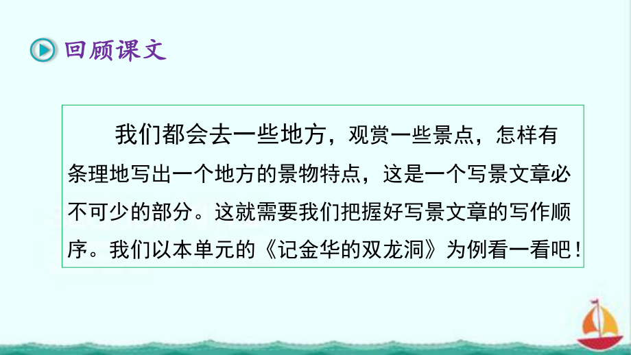 部编人教版四年级下册语文习作例文课件3套(新审定部编).pptx_第2页