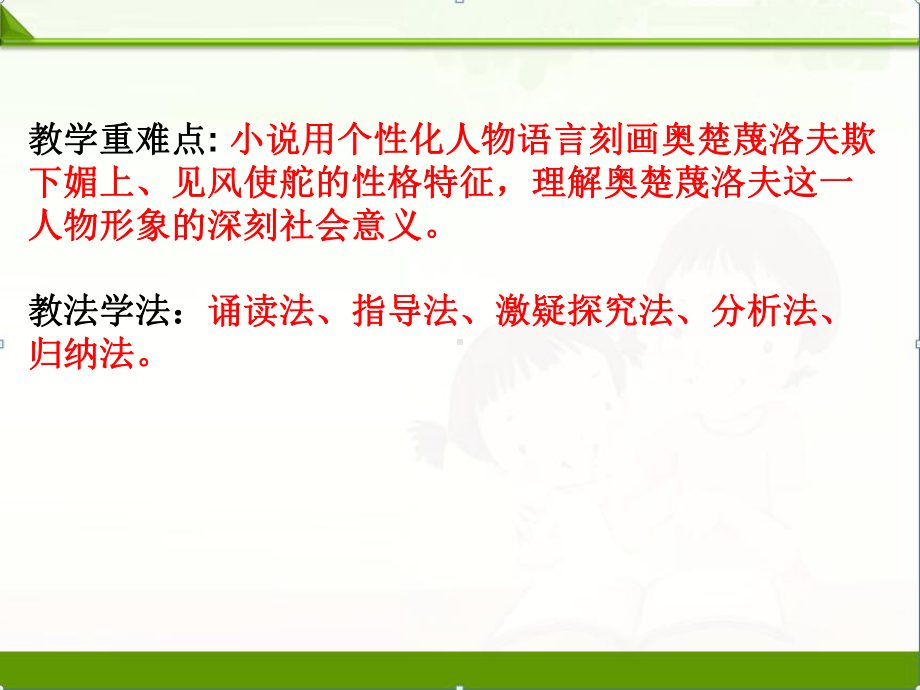 部编人教版初中语文九年级下册课件：06、变色龙(新教材).pptx_第3页