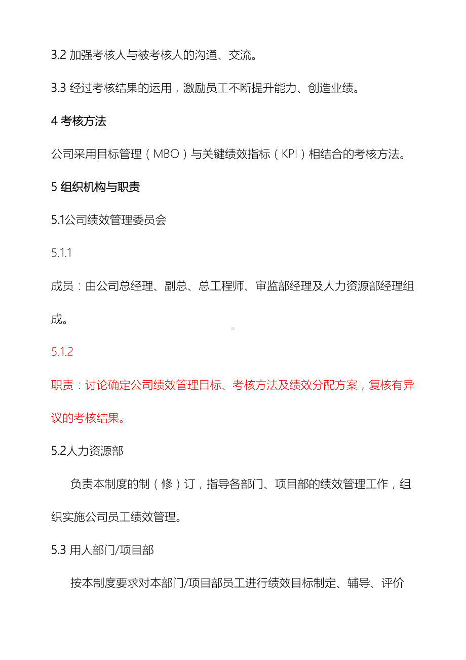 中通建筑实业有限公司绩效管理制度(DOC 27页).doc_第3页