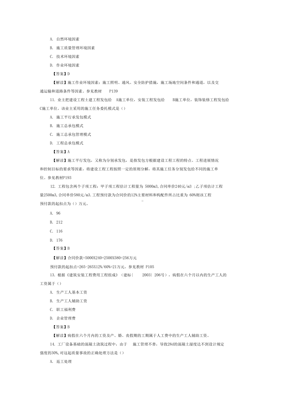 二级建造师施工管理考试真题及答案9(DOC 23页).docx_第3页