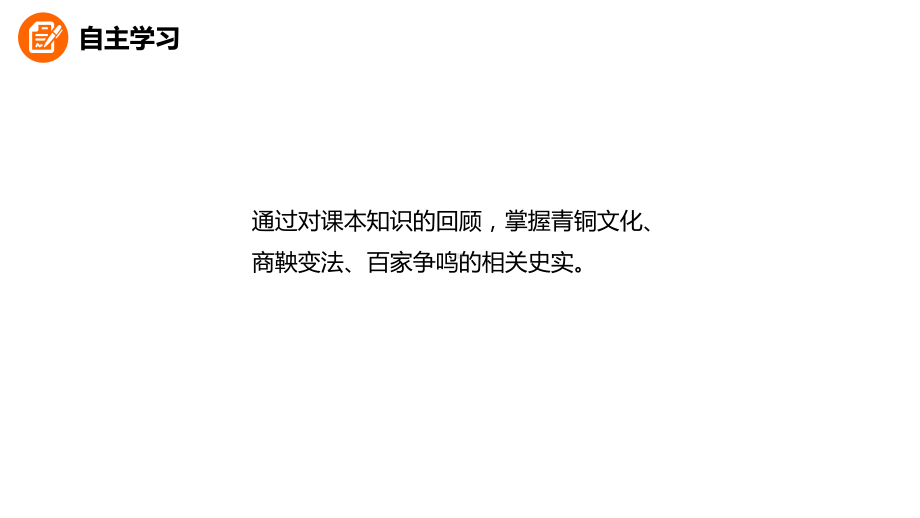 部编本人教版七年级历史上册第二单元复习课件.ppt_第3页