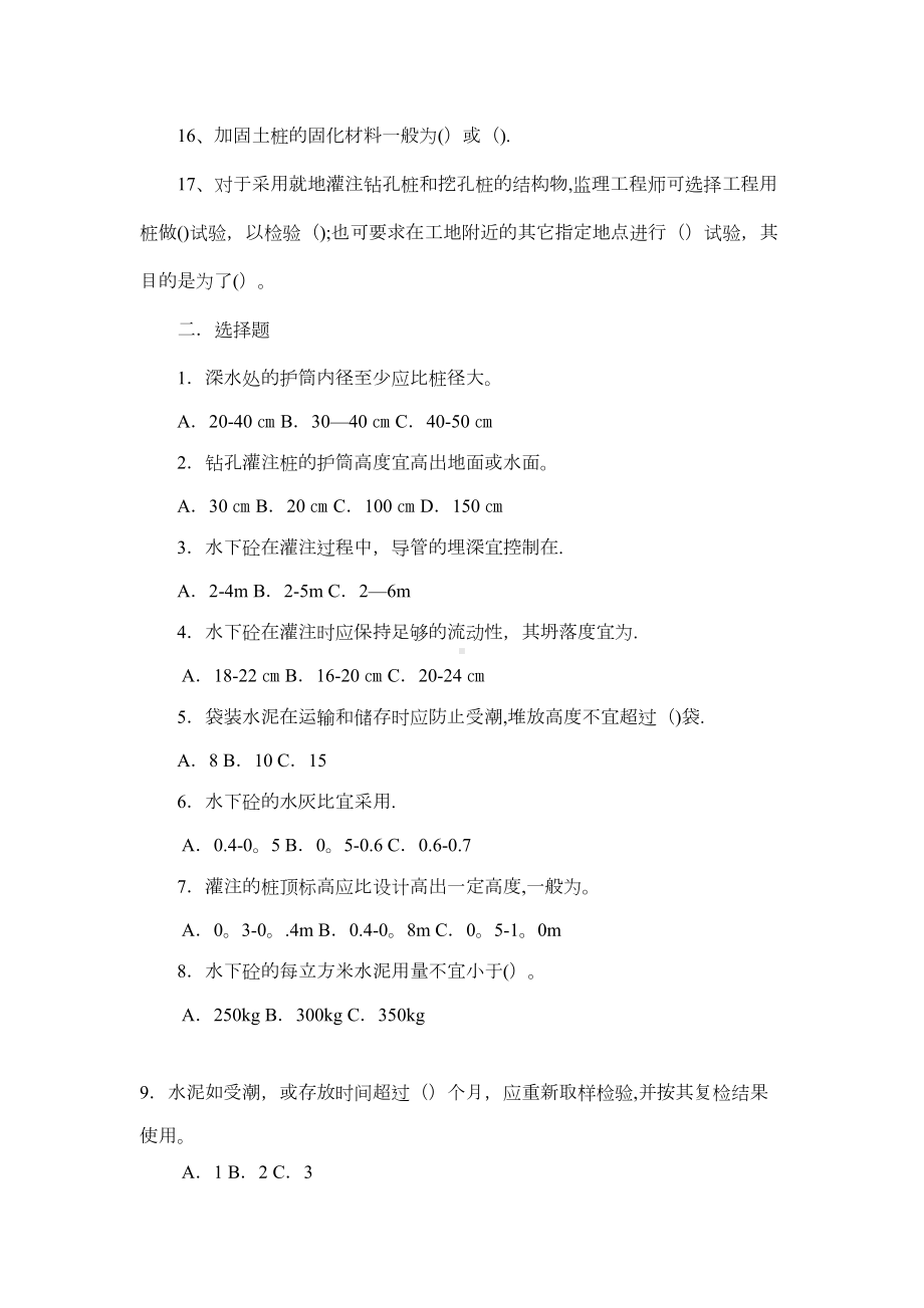 公路桥涵施工技术规范考试题及答案(标准版)(DOC 78页).docx_第3页