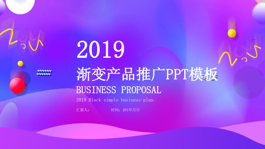 经典高端共赢未来渐变产品推广营销策划模板课件.pptx_第1页